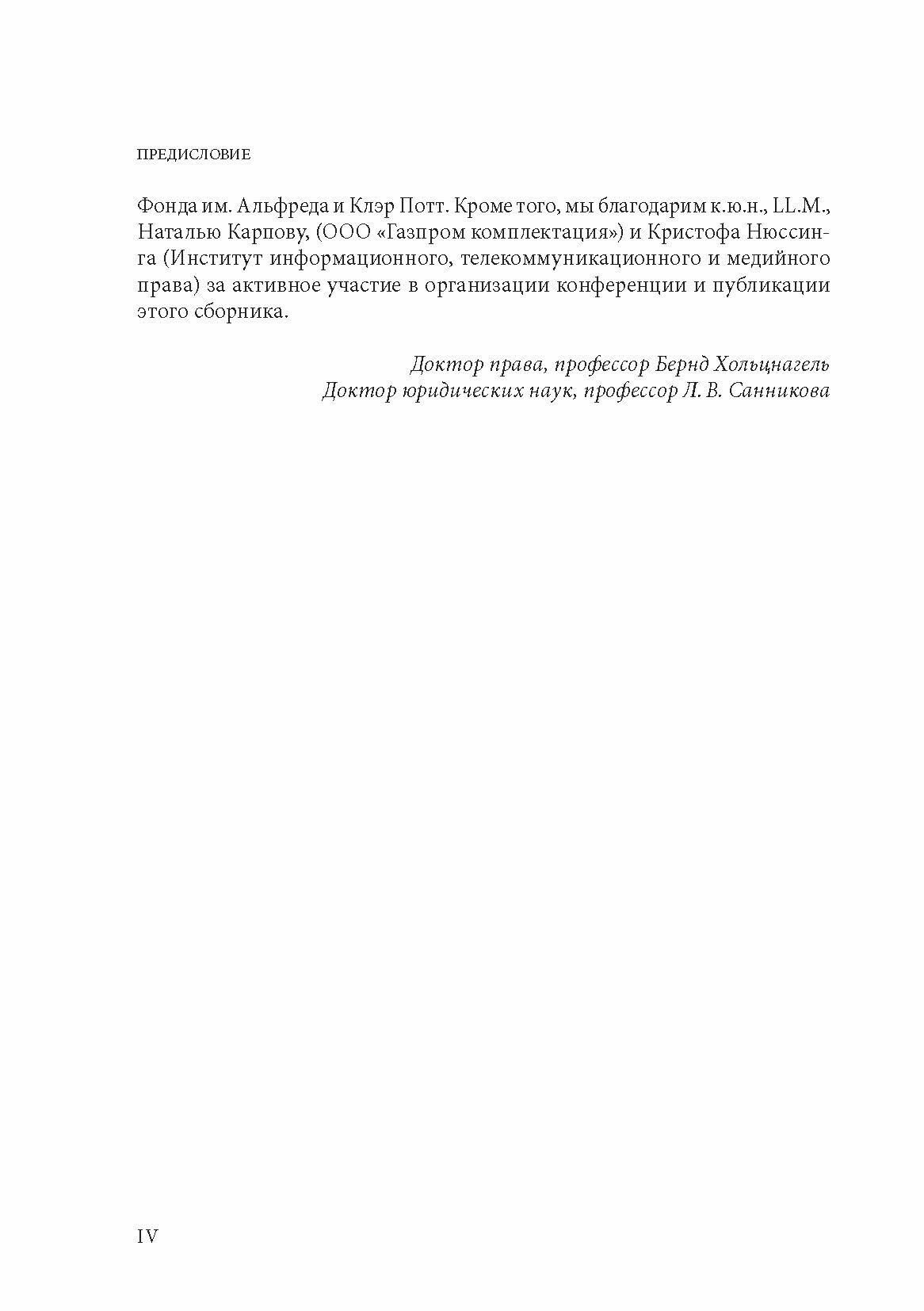 Энергетическое право и энергоэффективность в Германии и России - фото №8