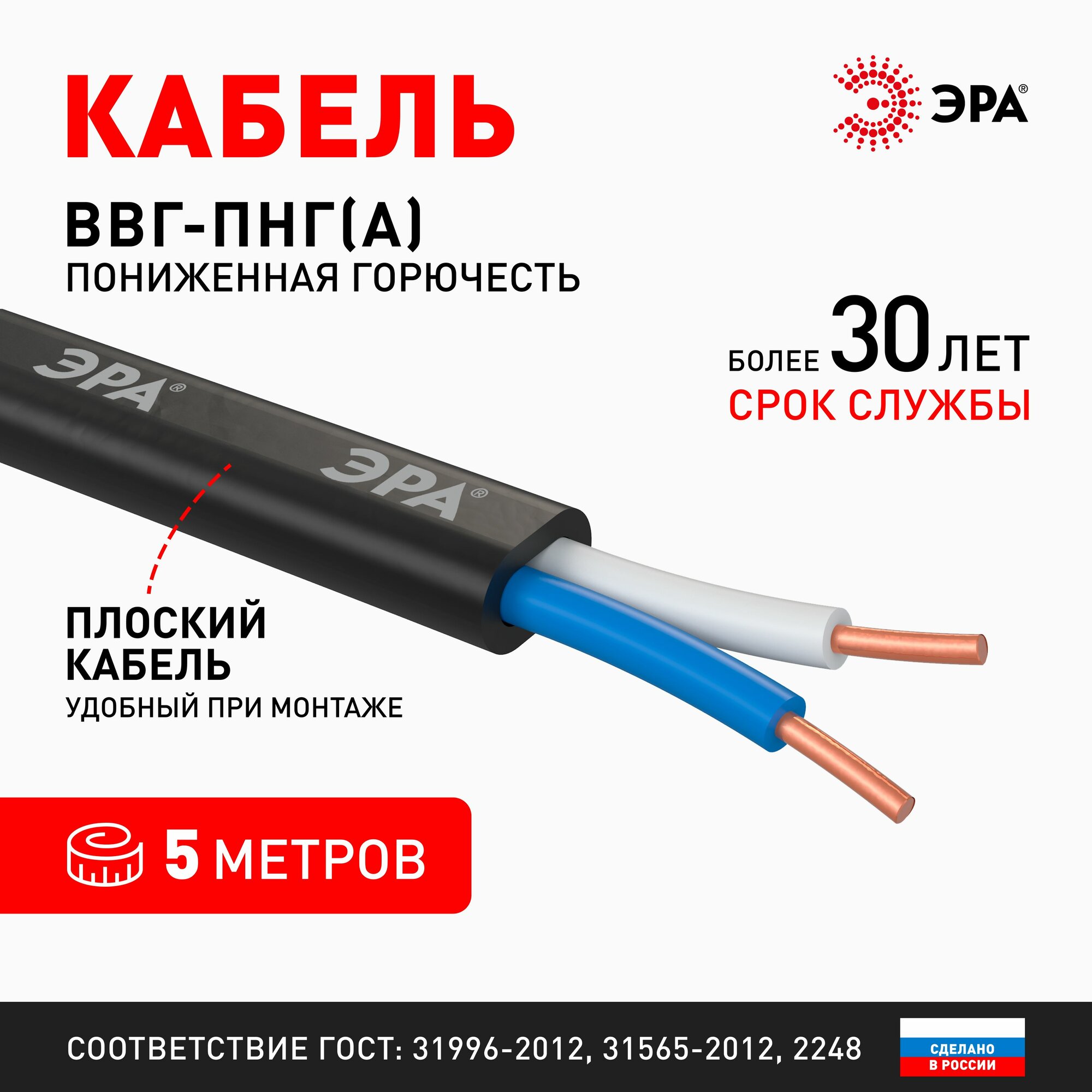 Кабель ЭРА ВВГ-Пнг(А) 2х2,5 мм2 5м