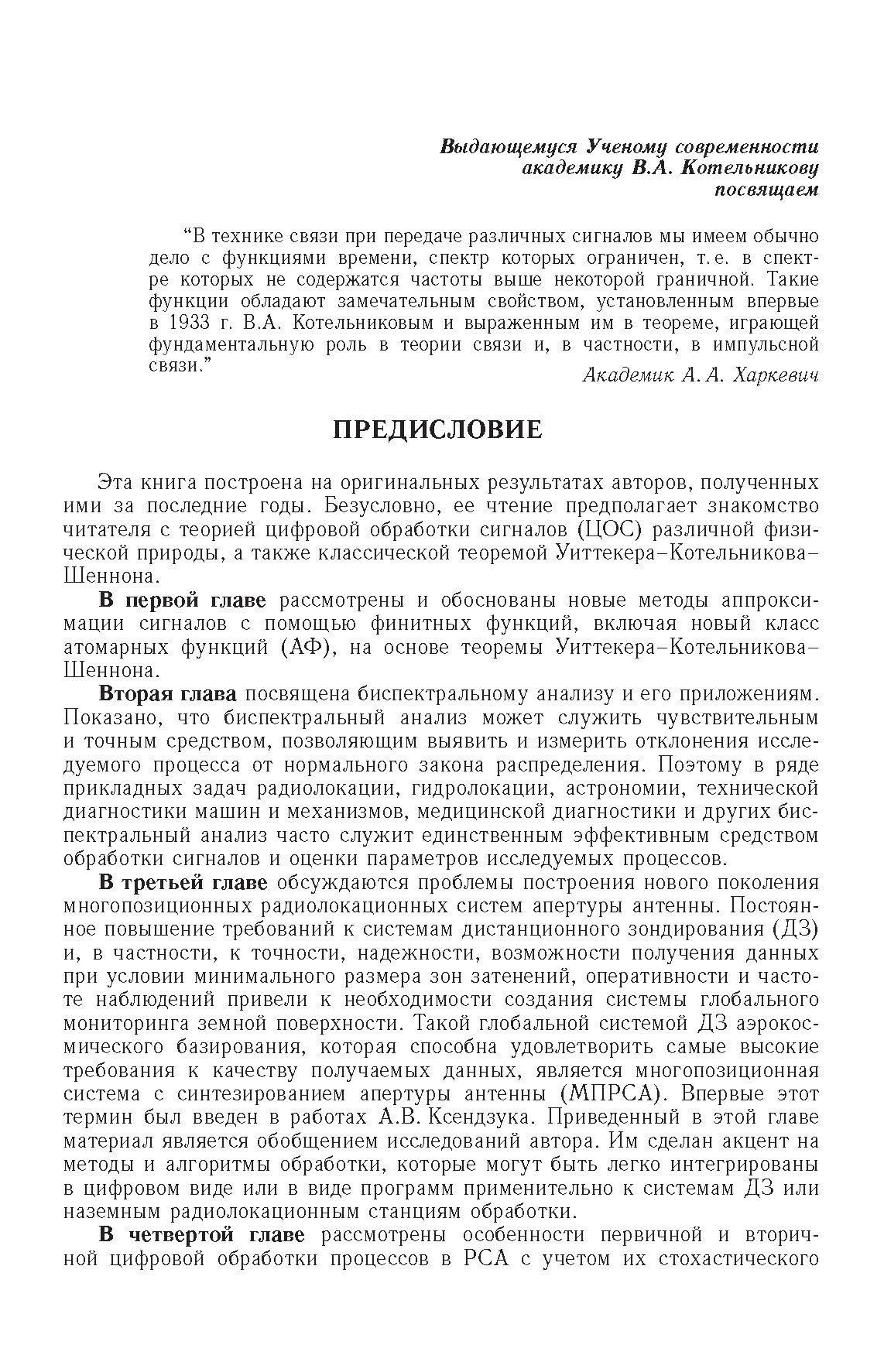 Цифровая обработка сигналов и изображений в радиофизических приложениях - фото №10