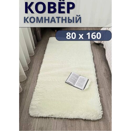 Ковер мягкий и пушистый Fluffy Carpet 160х80 Белый 2970₽