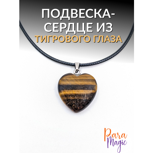 Подвеска ParaMagic, коричневый