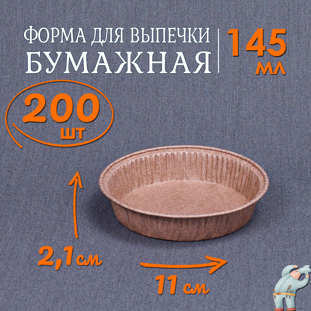 фото Форма бумажная C226-17LB 700 мл цвет бумага 12 шт