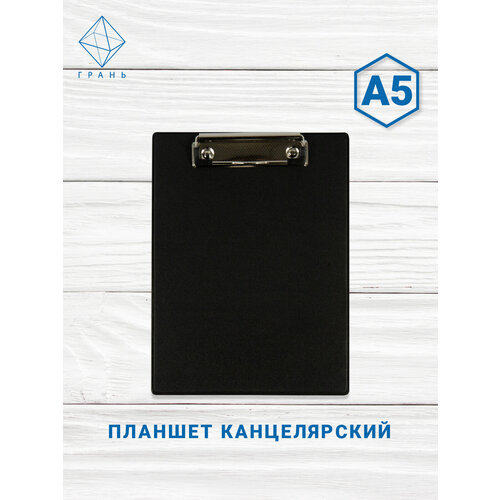 Планшет канцелярский с зажимом А5, Клипборд А5