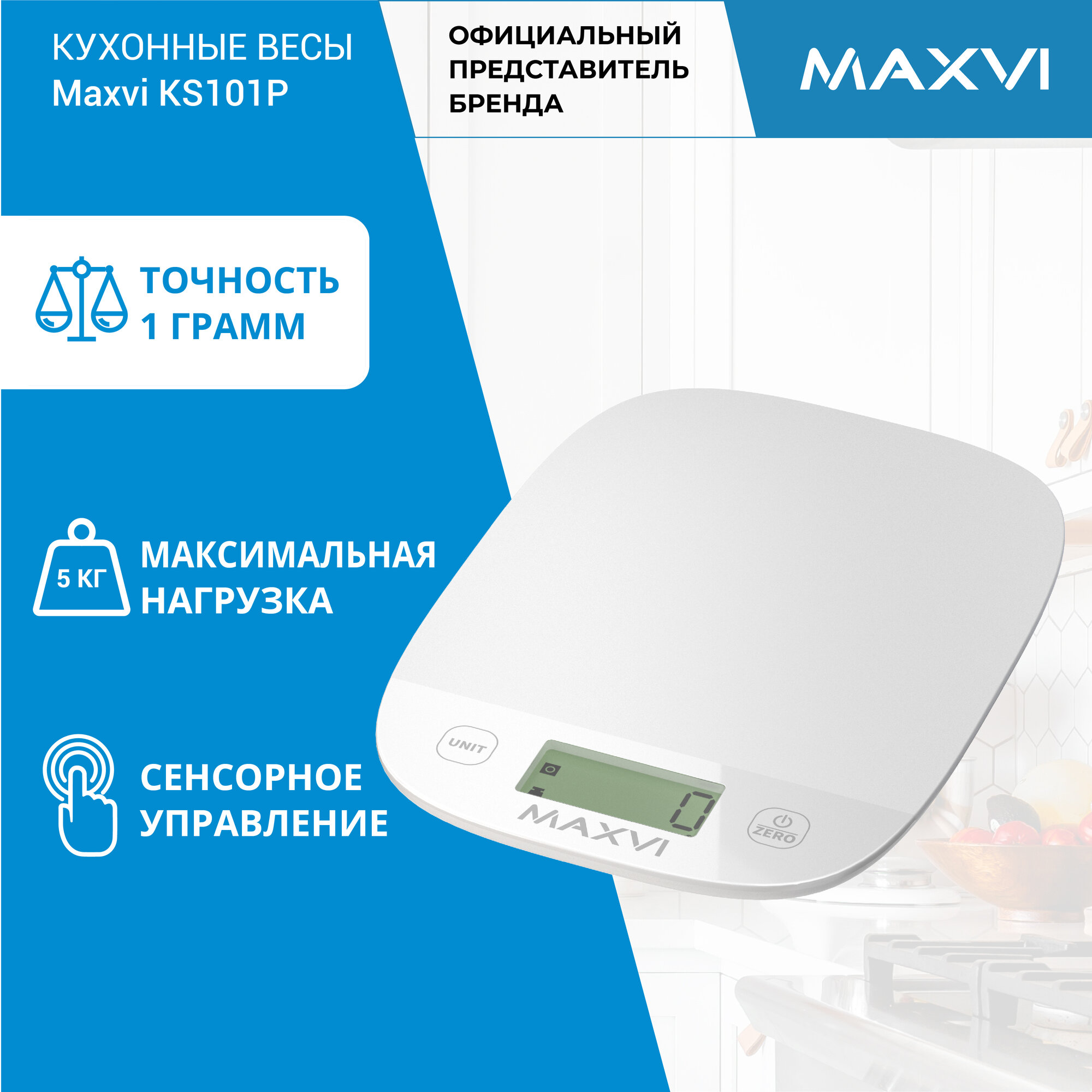 фото Весы кухонные электронные Maxvi KS101P белые