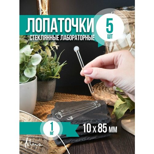 Лопаточка стеклянная глазная для массажа век 5 шт 749₽