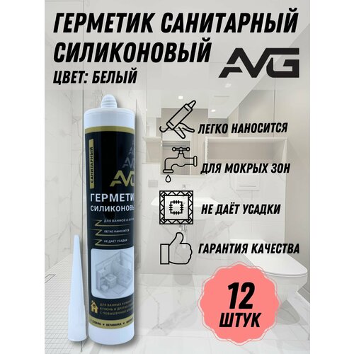 Герметик силиконовый AVG санитарный белый 12 шт 5500₽