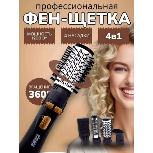 Фен щетка с вращением для волос 4в1 378000₽