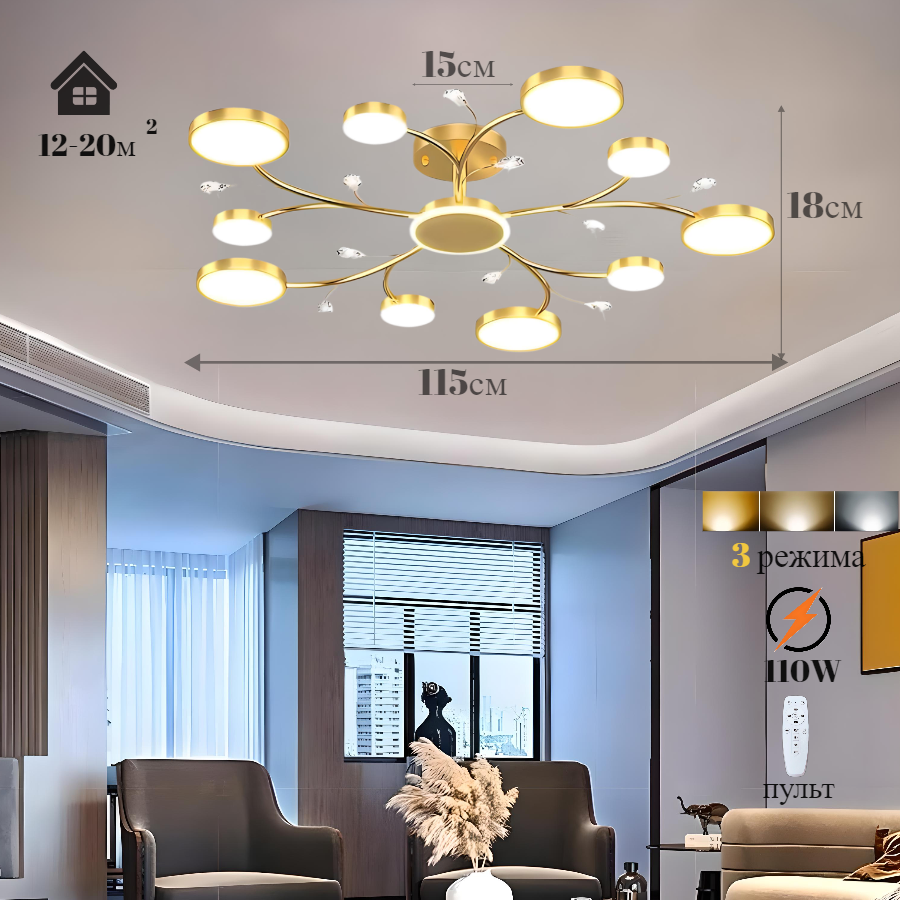 фото Потолочная светодиодная люстра "Light Edem" для кухни и гостиной, 110W с пультом