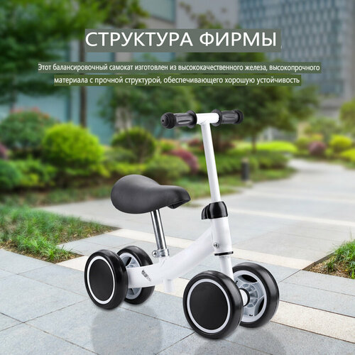 Тренировка равновесия Мини-велосипед Скутер Ходок Самокаты для ребенка 1-2 лет белые 360100₽