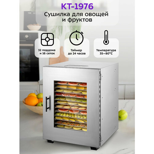 Сушилка для овощей и фруктов Kitfort КТ-1976 4999900₽