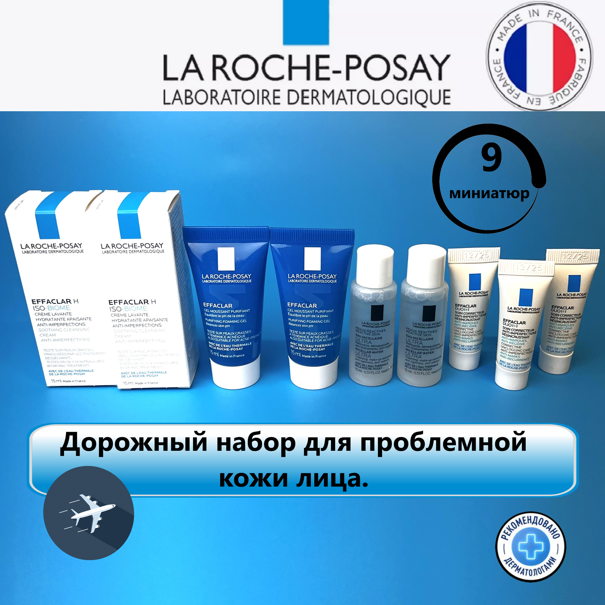 фото Набор косметики для путешествий La Roche Posay