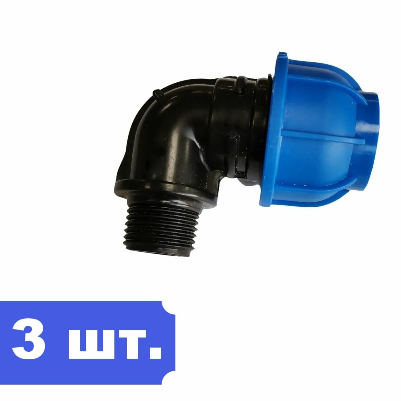 Уголок ПНД 50 х 1 1/4 нар - 3 шт.