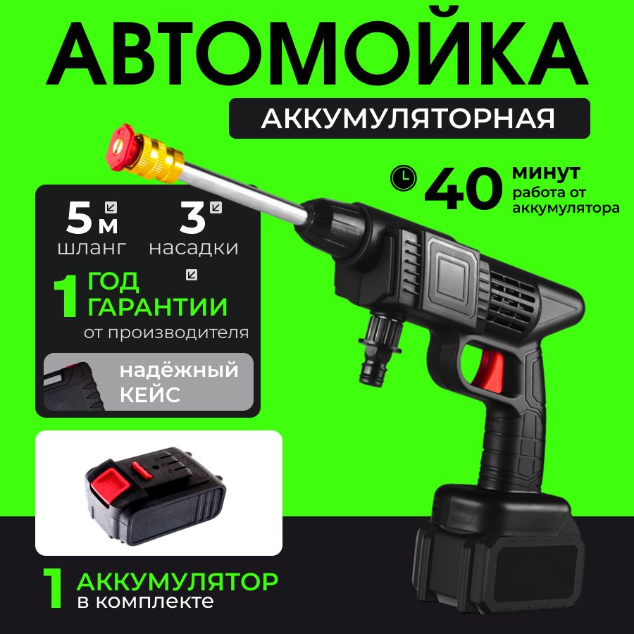 фото Мойка высокого давления аккумуляторная Enstroll с 1 АКБ