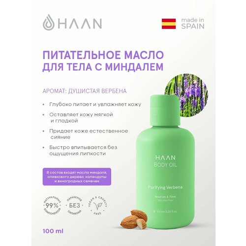 HAAN Питательное масло для тела с Миндалем Душистая вербена 100 мл 4116₽