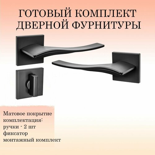 Комплект дверных ручек Renz INDH_322-03_slim_B_W, черный (ручка + фиксатор)