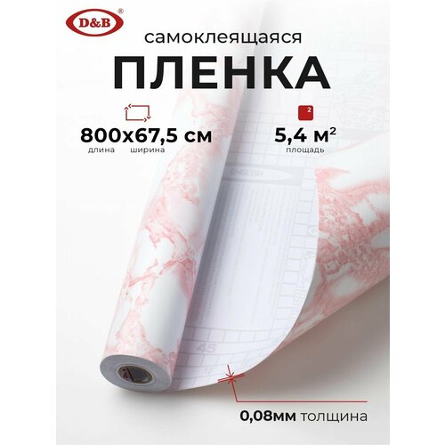 Пленка самоклеящаяся для мебели водостойкая моющаяся Мрамор Розовый D&B 0,67х8 белый, розовый