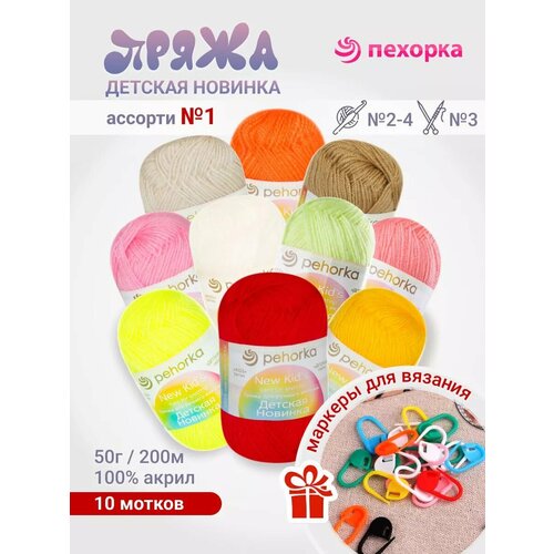 Пряжа Детская новинка ассорти 01