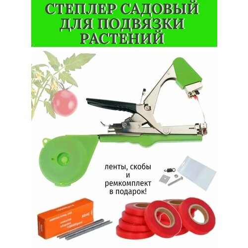 Степлер-тапенер для подвязки растений