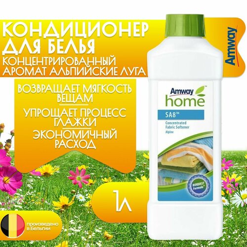Концентрированный кондиционер для белья Amway SA8 Альпийские луга 1 л 1170₽