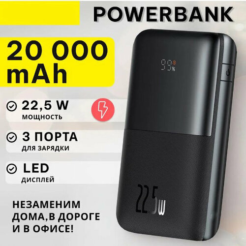 Внешний аккумулятор повербанк для смартфоновпортативный карманныйPower bank на 20000 мАч Type-A Type-C USB 6210₽