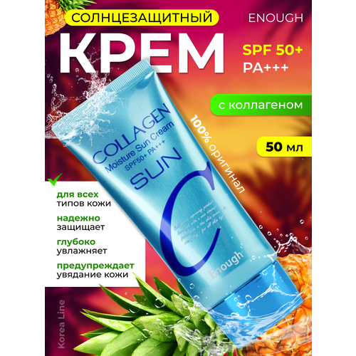 Крем для лица солнцезащитный увлажняющий с коллагеном ENOUGH Collagen Moisture Sun Cream SPF50+ PA+++, 50 мл