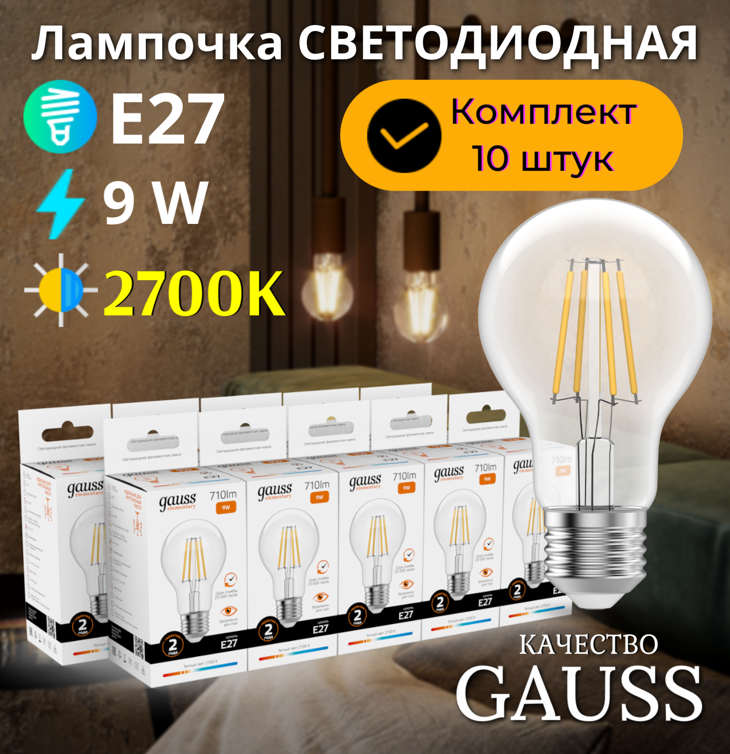 фото Лампочка светодиодная E27 Груша 9W теплый свет 2700К упаковка 10 шт. Gauss Elementary Filament