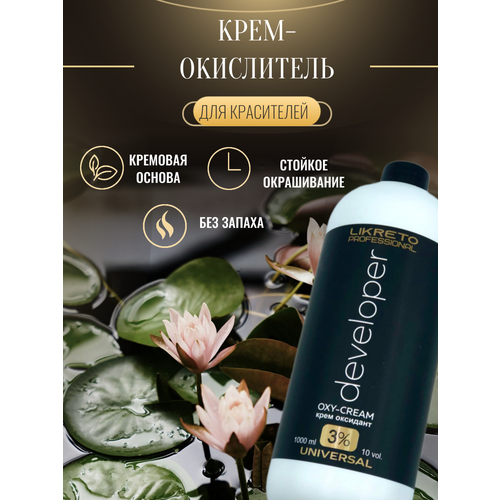 Профессиональный Окислитель 3 % эмульсионный, 1000 мл