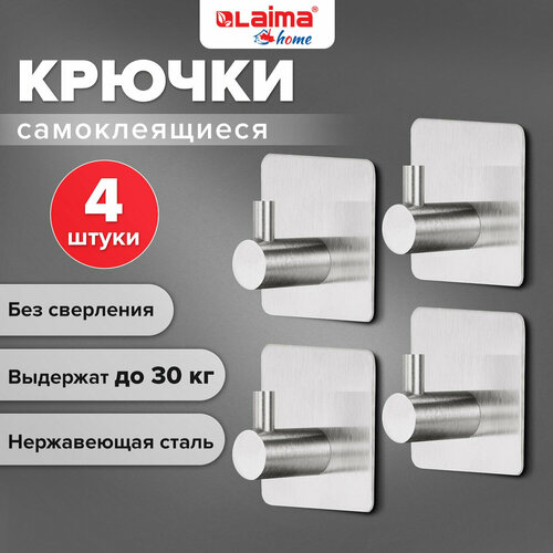 Крючки самоклеящиеся универсальные 45x45 см комплект 4 шт сталь серебристые LAIMA Home 608785 543₽