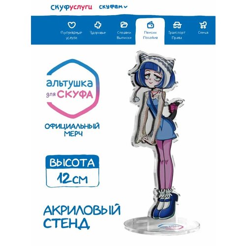 Акриловый Стенд Альтушка для Скуфа Кира 600₽
