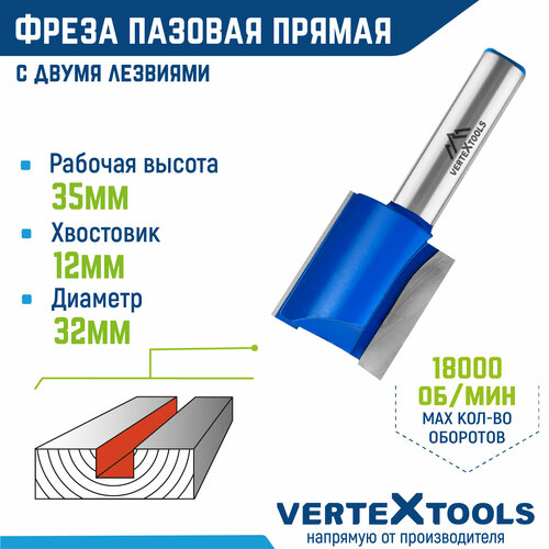 фото Фреза пазовая прямая vertextools с двойным лезвием ø 32 мм. / 12 мм. хвостовик