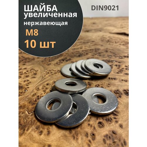 фото Шайба увеличенная нержавеющая м8 din 9021 а2, 10 шт. 23 болта