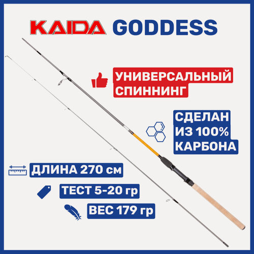 Изображение товара Спиннинг для рыбалки Kaida GODDESS 2.70м , тест от 5 до 20гр, штекерный