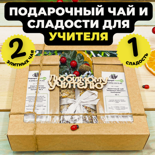Изображение товара Подарок преподавателю, Учителю на 1 сентября, Набор чая и сладостей, Подарочный набор из 2-х видов чая "Цветущего счастья"