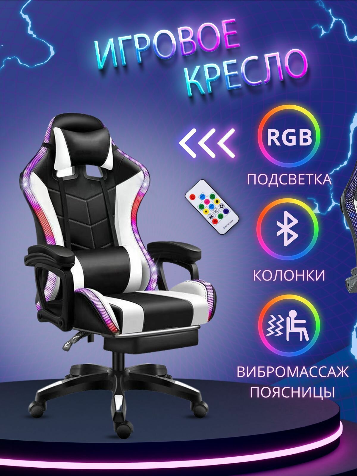 Игровое компьютерное кресло Jiqiao с RGB подсветкой, динамиками, массажером и подставкой для ног