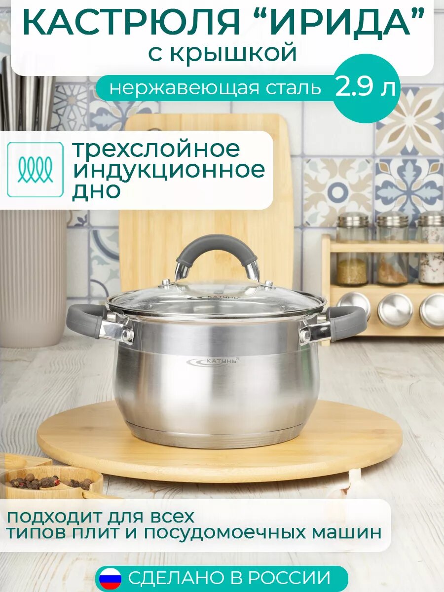 Кастрюля 2,9 л катунь, ирида, KT08-D-18, нерж.сталь, зеркальная полировка