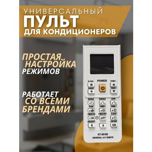 Пульт универсальный для кондиционера KT-9018E