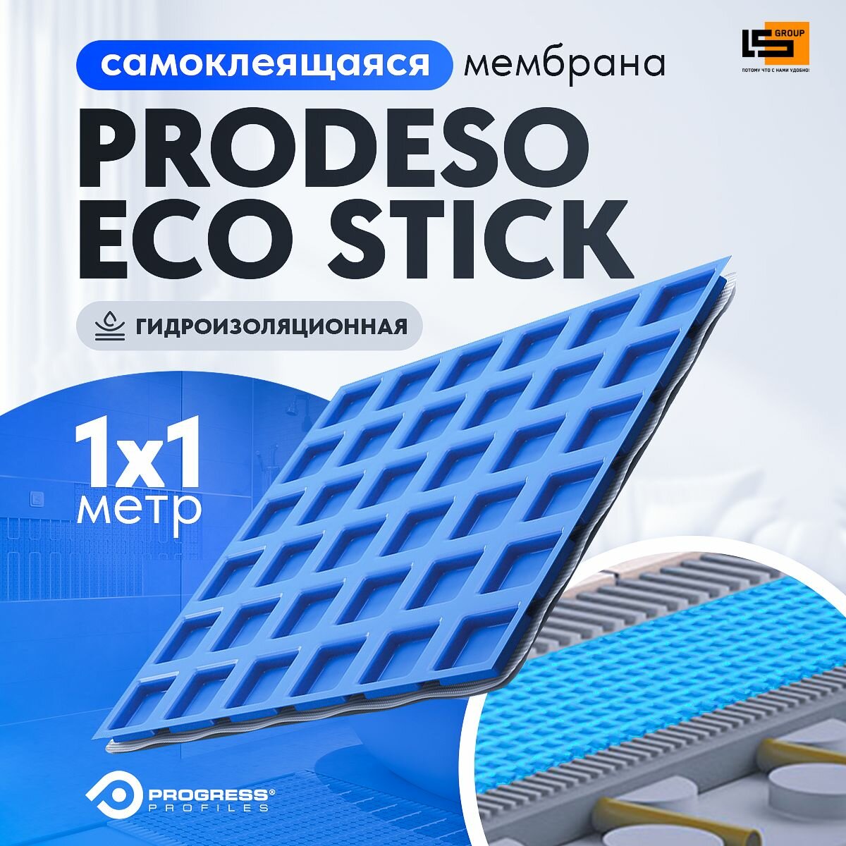 Самоклеющееся гидроизоляционное полотно PRODESO ECO STICK (1 м/п)