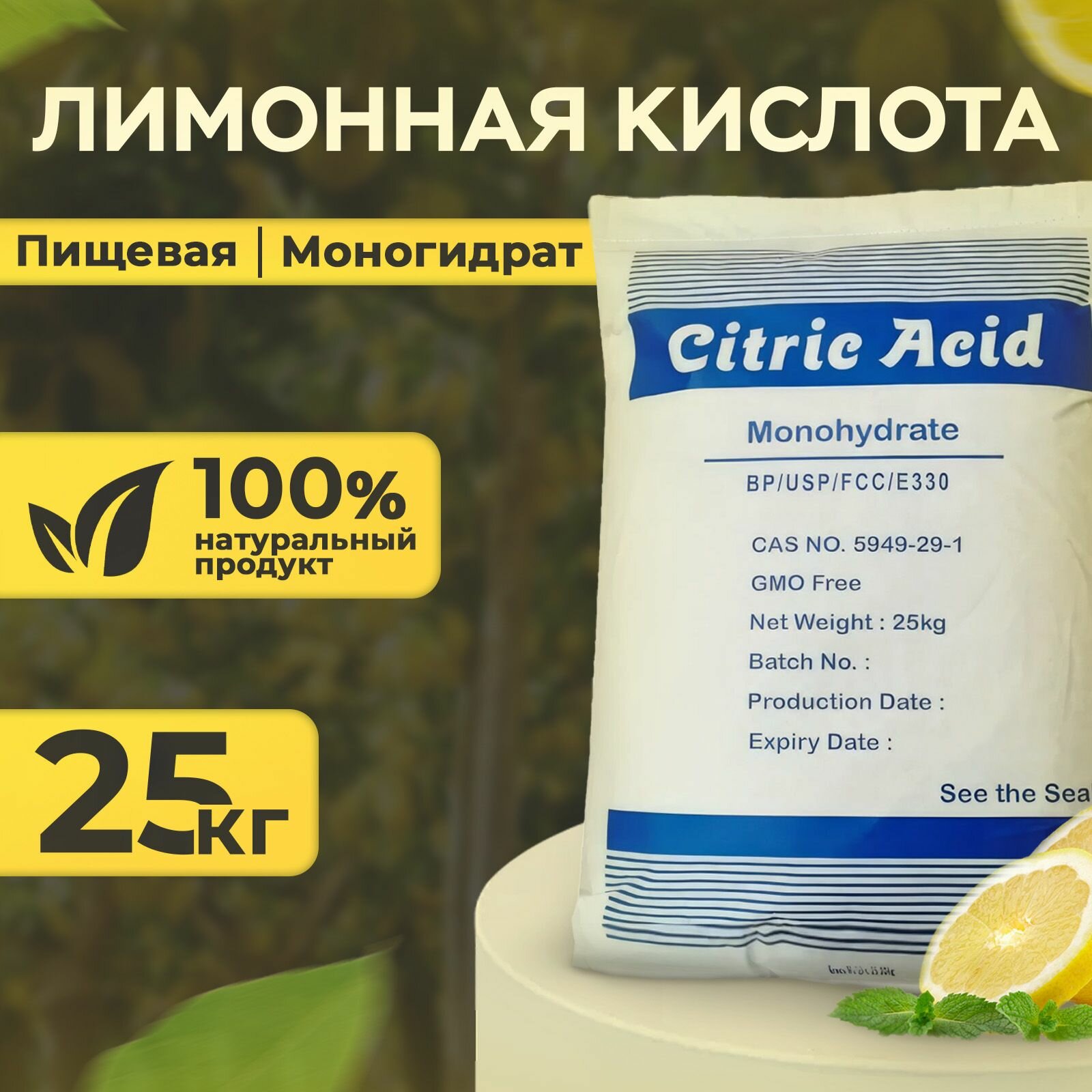 Лимонная кислота (Моногидрат) ттса (мешок 25кг) — купить по низкой цене ...