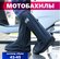 Мотоботы/мотобахилы дождевые