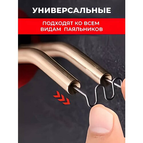 Скобы для паяльника по пластику 2279₽