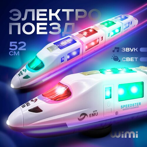Музыкальный электропоезд WiMi паровозик со светозвуковыми эффектами 678₽