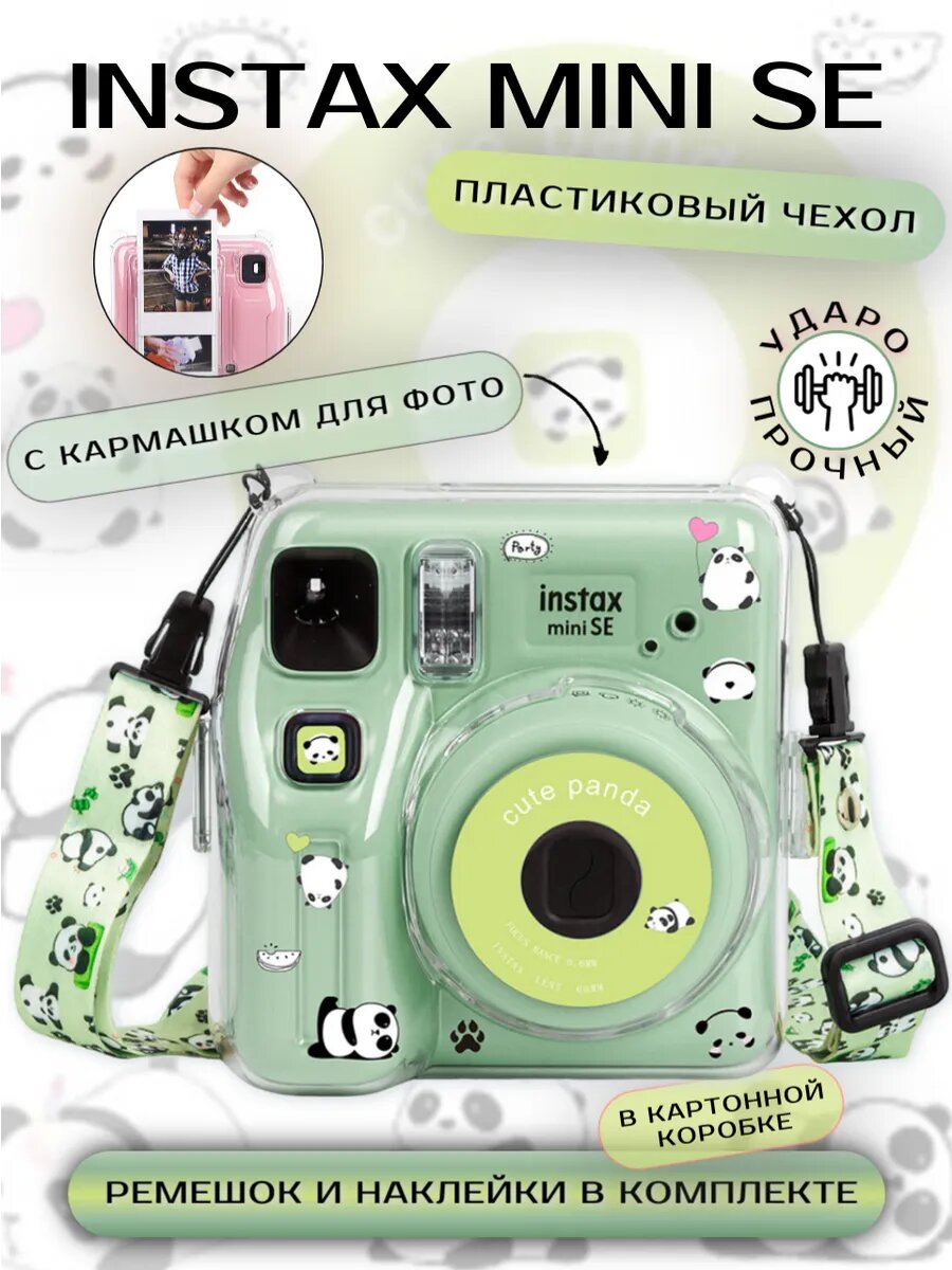 Чехол для фотоаппарата Instax mini SE прозрачный пластиковый