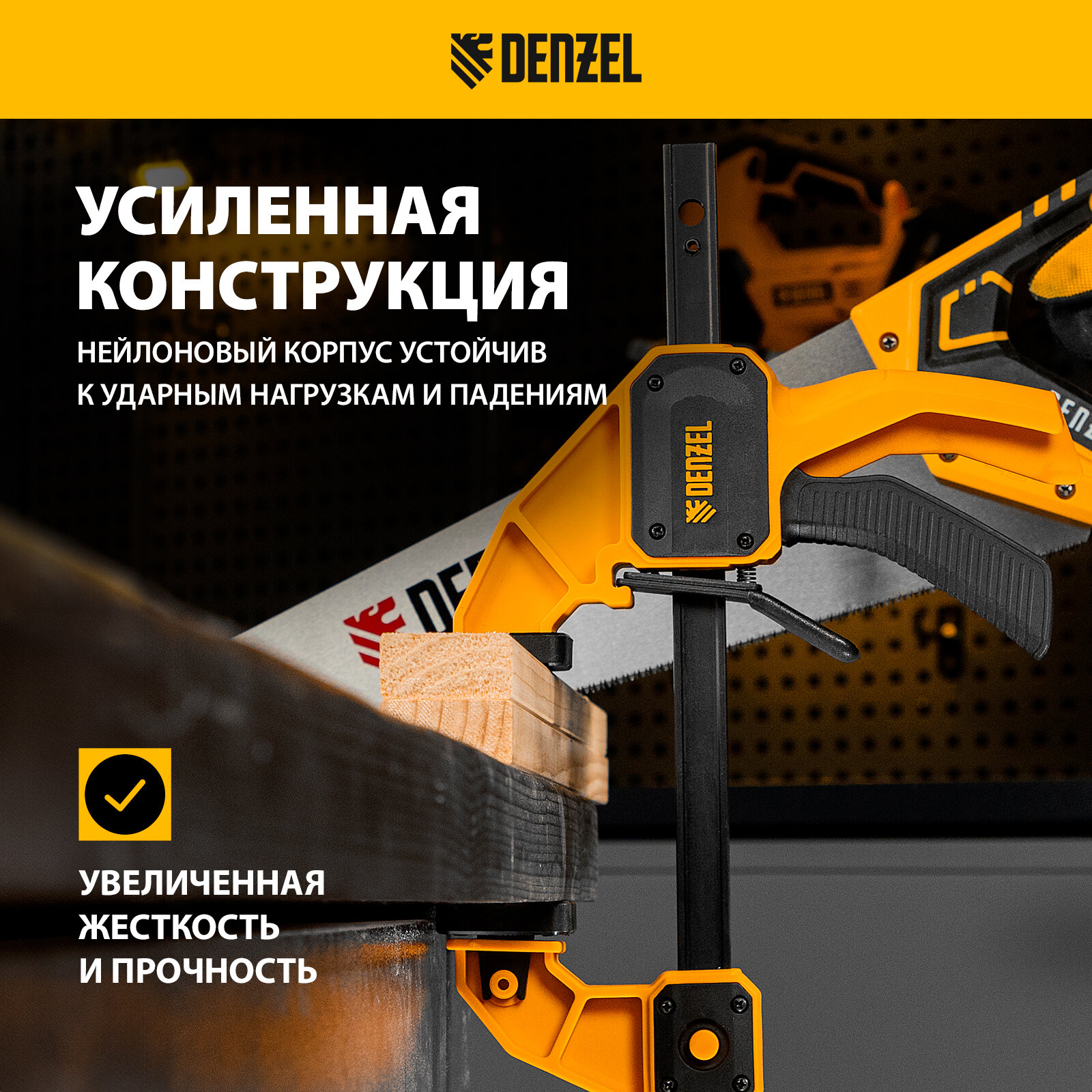 Струбцины Струбцина F-образная, быстрозажимная Denzel 150 х 80 мм, усиленный нейлоновый корпус 20505