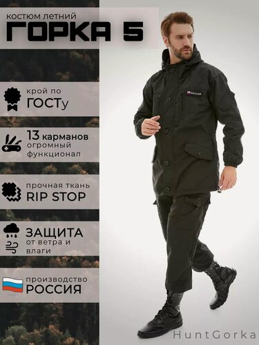 Изображение товара Костюм Huntgorka, Горка 5 Rip-Stop, Тактический, Туристический, Летний
