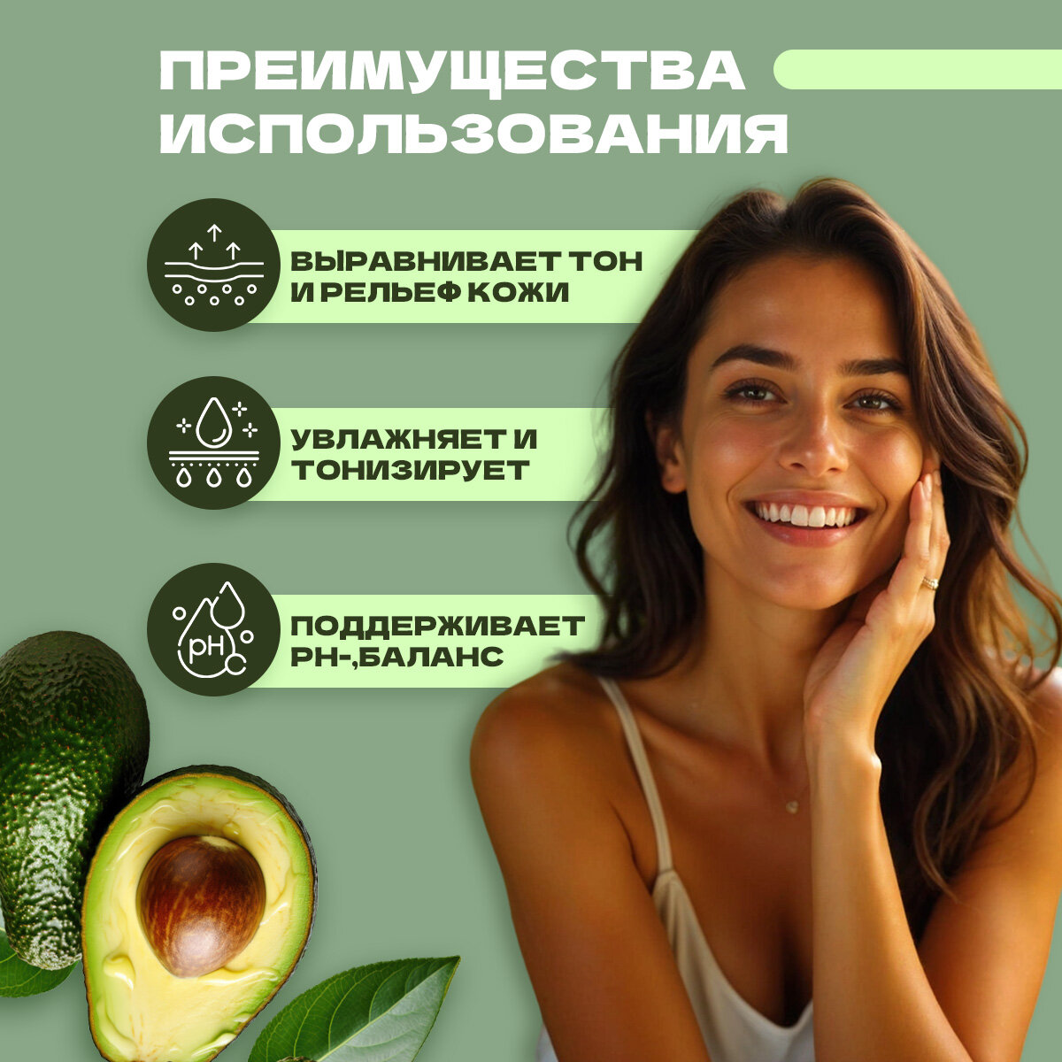 Тоник для лица EDEN Avocado отшелушивающий с гликолевой кислотой 200 мл — фото 1