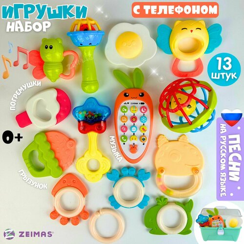 Набор погремушек 13 шт 0+ с музыкальным телефоном для новорожденных Монтессори / Прорезыватели для зубов для малышей / Набор игрушек для мальчиков и девочек