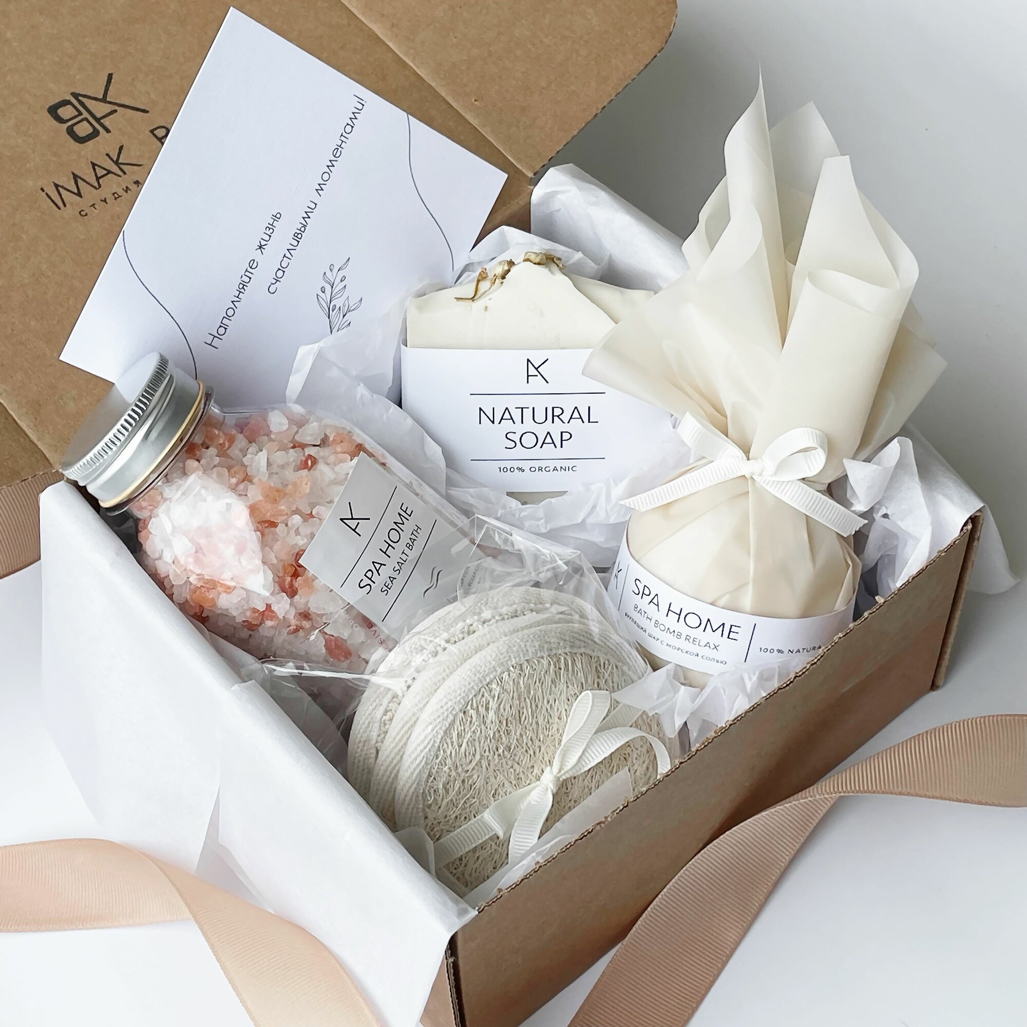 Подарочный набор SPA HOME Бежевый от iMAK BOX. Подарок на выпускной, девушке, подруге, маме, сестре, коллеге