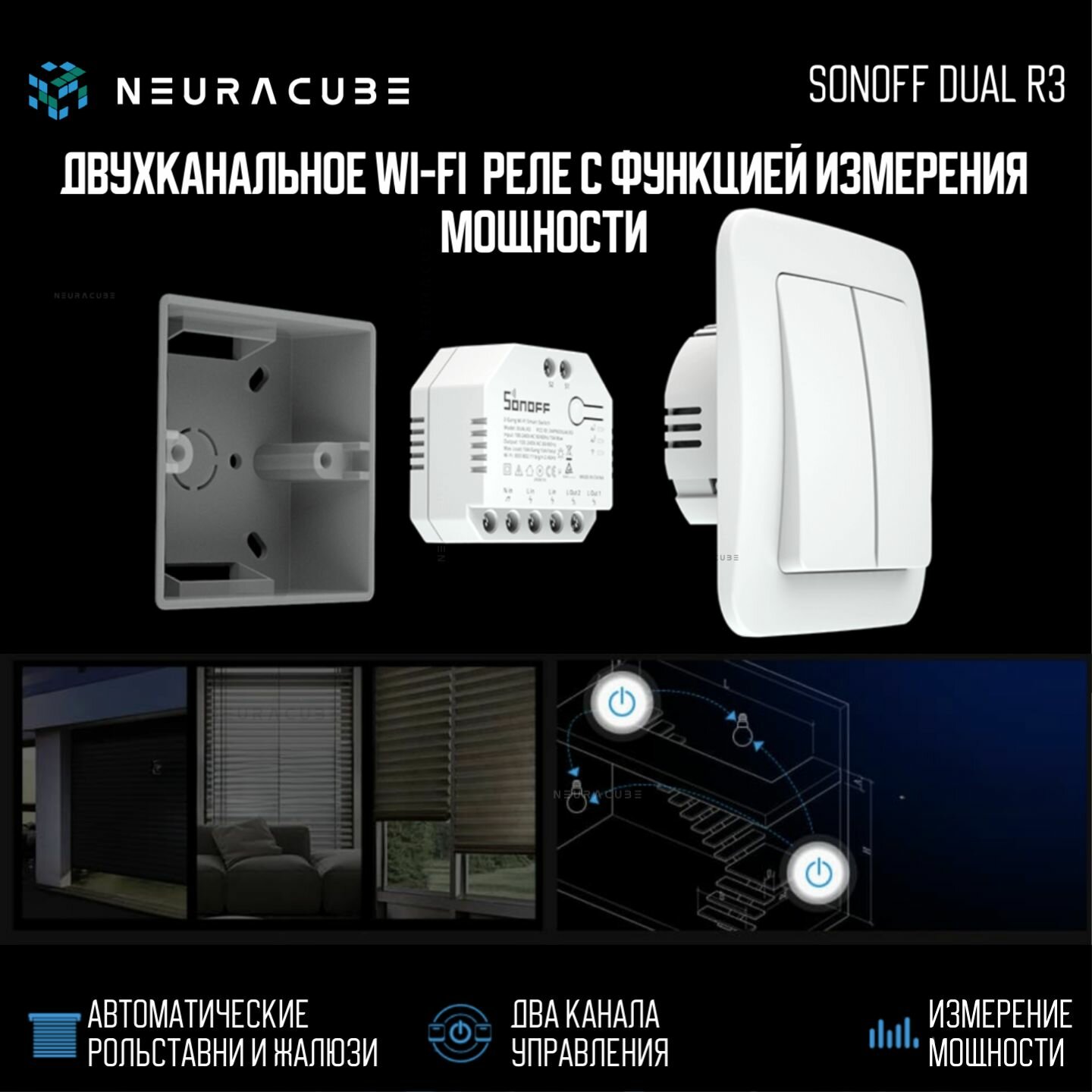 Умное двухканальное WiFi Реле Sonoff DUALR3, 15А/3300Вт (Работает с Алисой) — фото 1