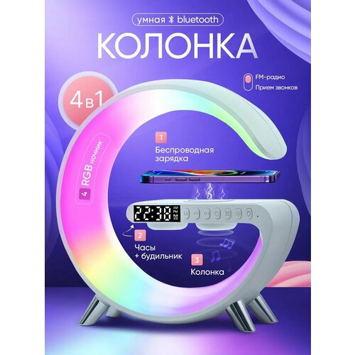 Многофункциональный умный декоративный портативный светильник ночник BLUETOOTH Беспроводная колонка Беспроводная зарядка для iphone и android white 4420₽
