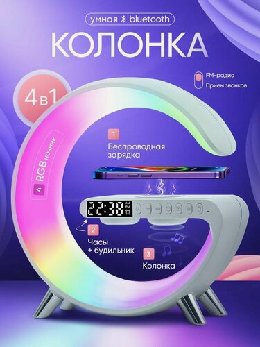 Изображение товара Многофункциональный умный декоративный портативный светильник, ночник BLUETOOTH / Беспроводная колонка / Беспроводная зарядка для iphone и android, white